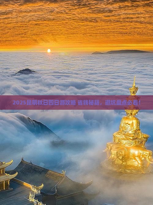 秋天到云南昆明四日游