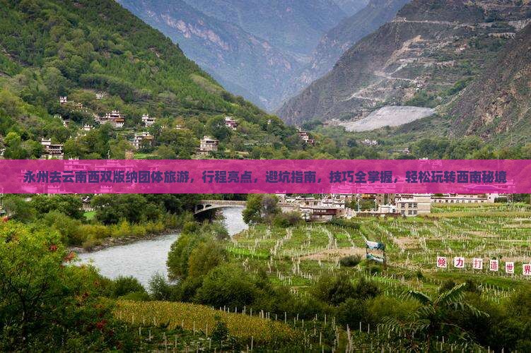 永州去云南西双版纳团体旅游 永州去云南西双版纳团体旅游