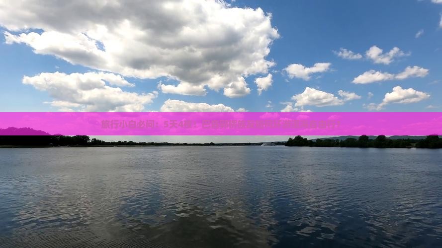 旅行小白必问：5天4夜！巴音郭楞族友如何环游洱海自由行？