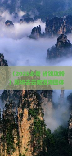 廊坊去云南洱海团体旅游