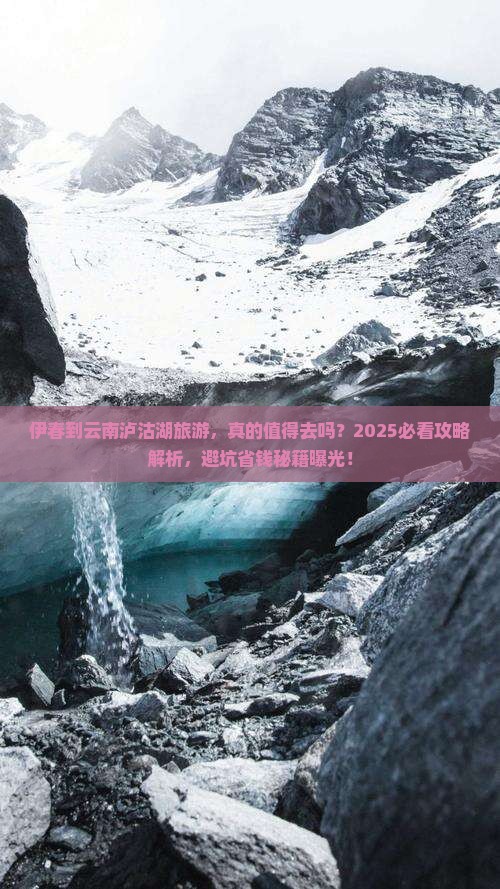 伊春到云南泸沽湖旅游