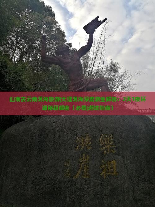 山南去云南洱海旅游