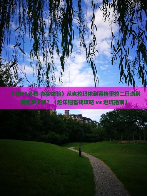 克拉玛依到云南香格里拉二日游