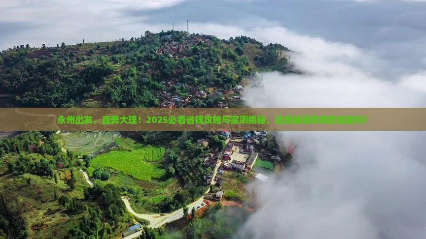 永州到云南大理旅游