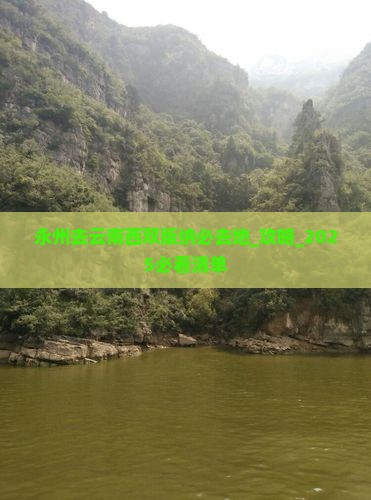 永州去云南西双版纳必去地