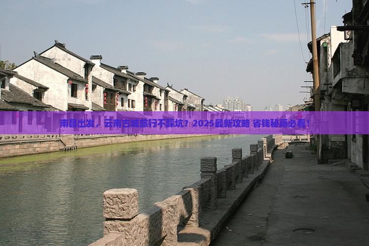南昌到云南古城旅行社