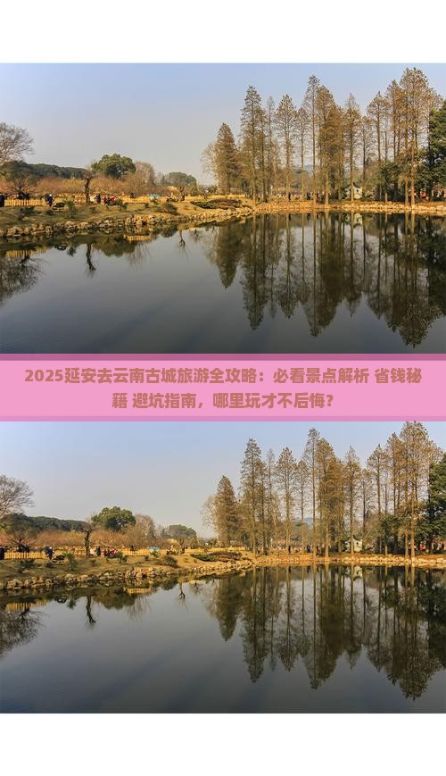 延安去云南古城哪里玩