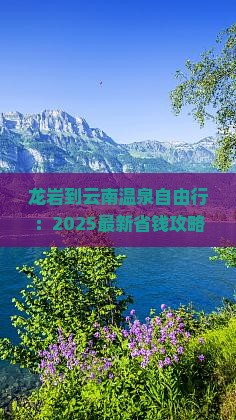 龙岩到云南温泉自由行