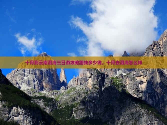 十月到云南洱海三日游
