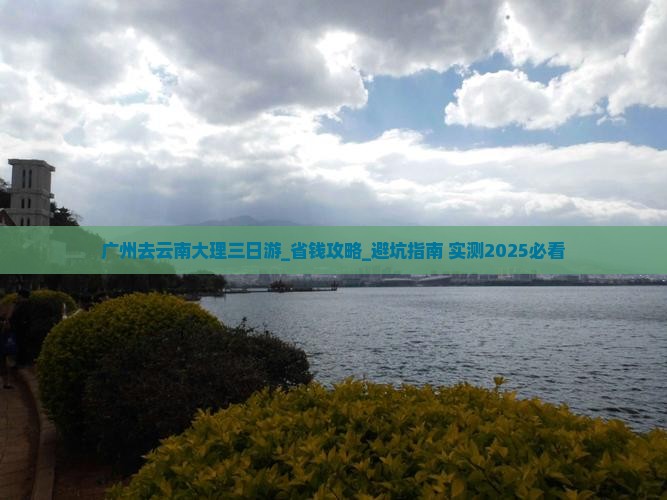 广州去云南大理三日游