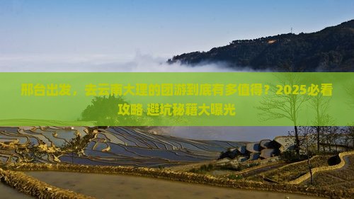 邢台到云南大理团体旅游