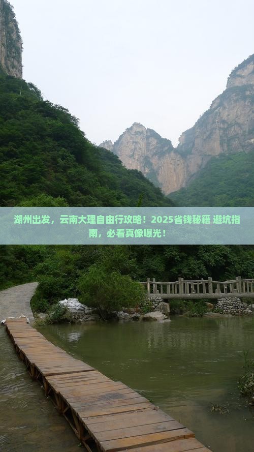 湖州到云南大理自由团 湖州到云南大理自由团