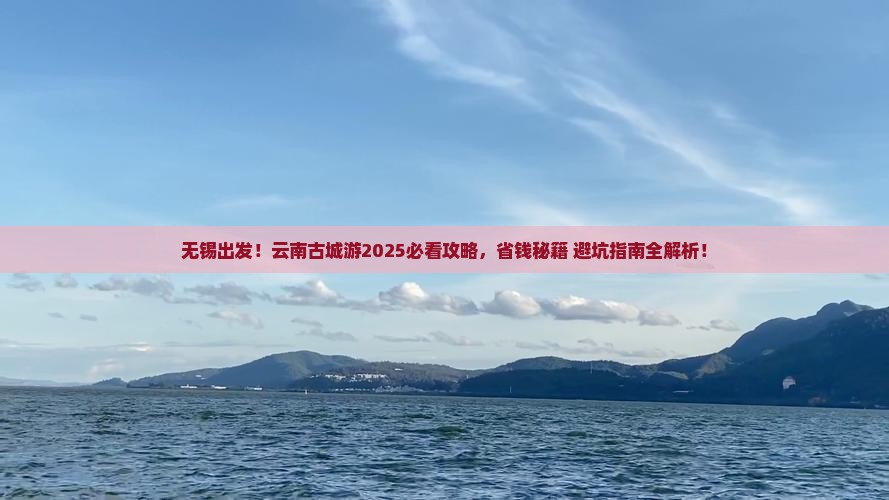 无锡去云南古城攻略 无锡去云南古城攻略