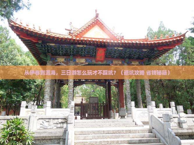 伊春去云南洱海三日游