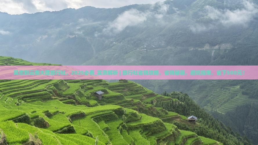 吴忠到云南大理旅行社