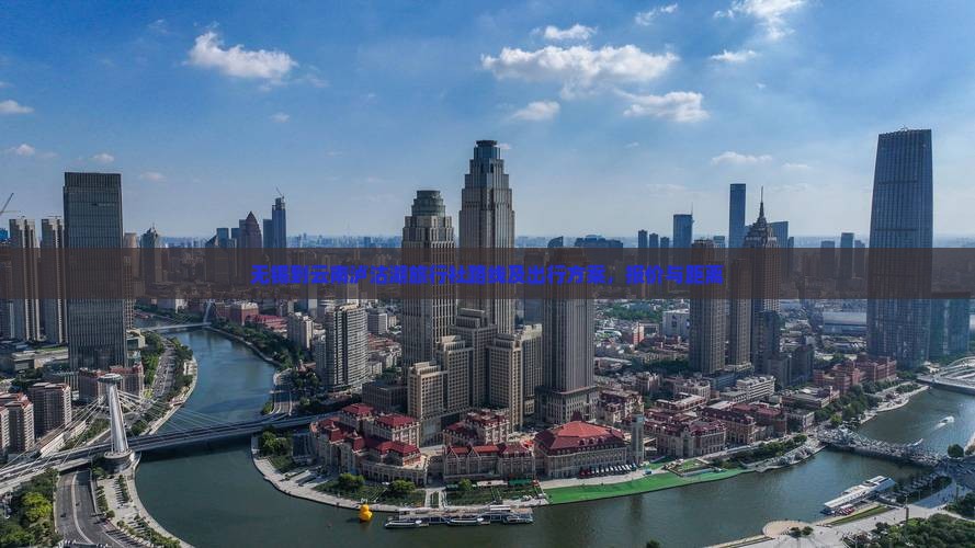 无锡到云南泸沽湖旅行社
