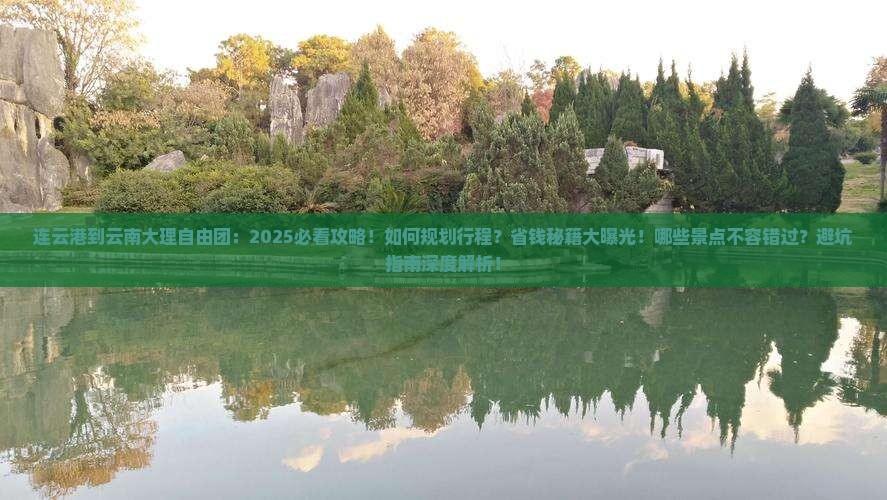 连云港到云南大理自由团