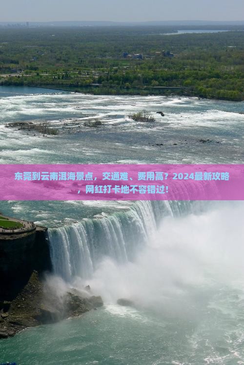 东莞到云南洱海景点