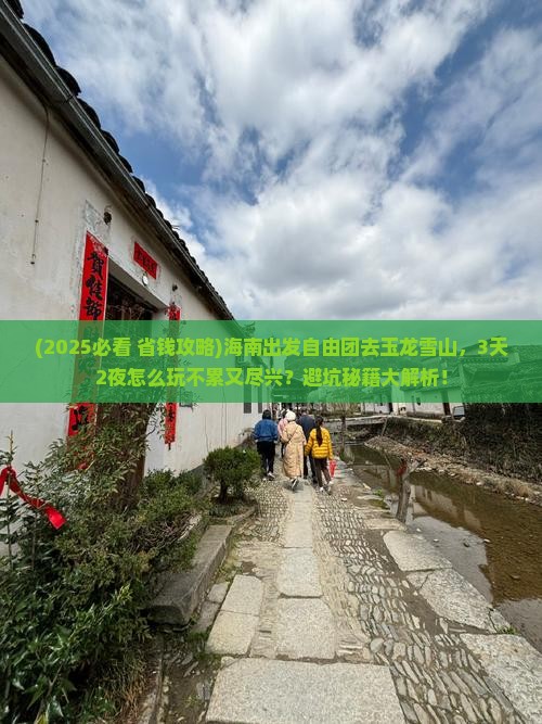海南到云南玉龙雪山自由团