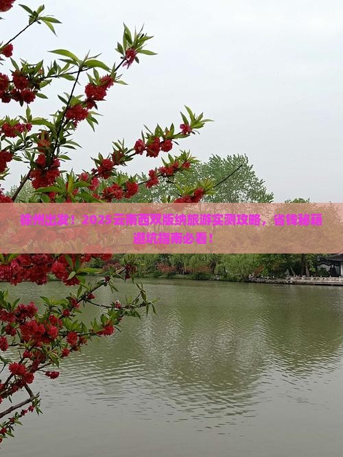 徐州去云南西双版纳旅游 徐州去云南西双版纳旅游