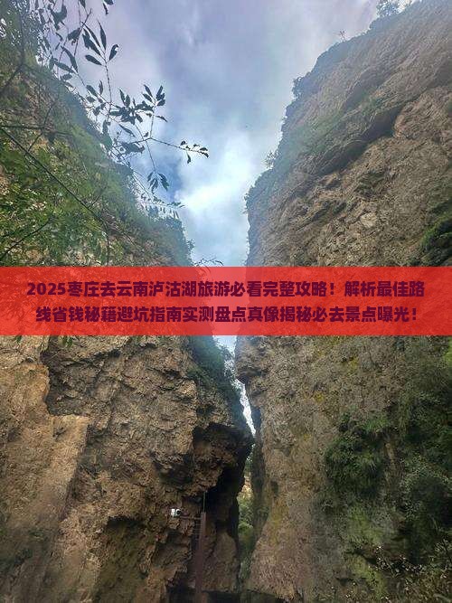 枣庄去云南泸沽湖旅游
