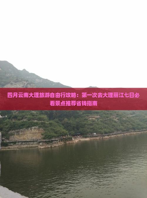 四月去云南大理攻略