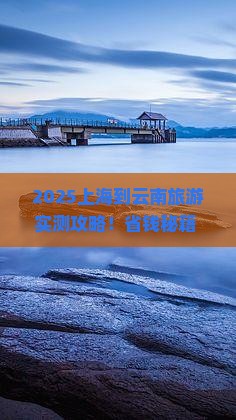 上海到云南旅游
