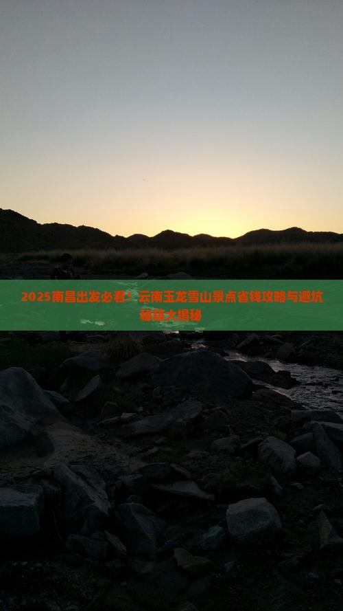 南昌去云南玉龙雪山景点