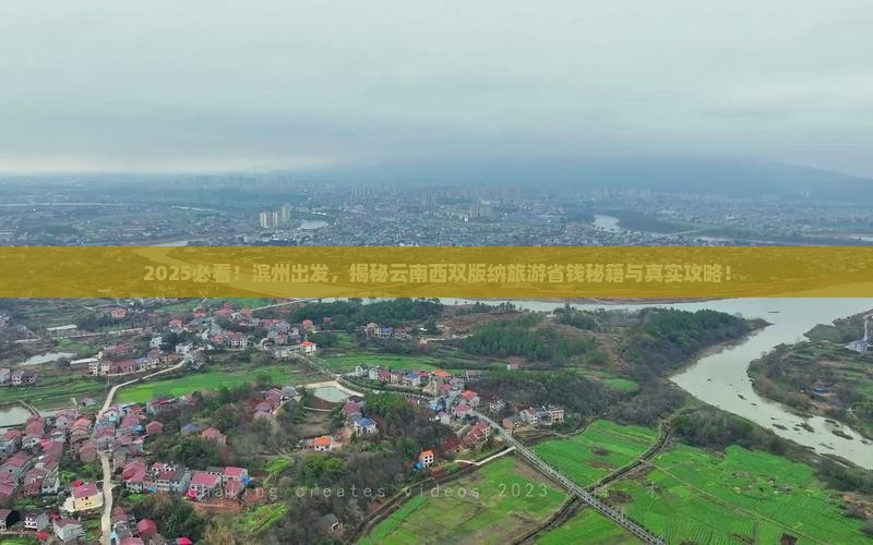 滨州到云南西双版纳旅游