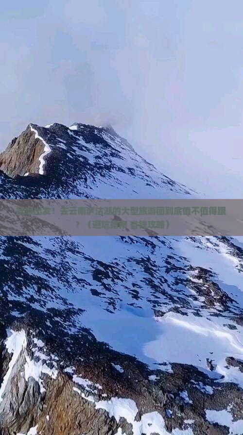 抚顺去云南泸沽湖大型旅游团