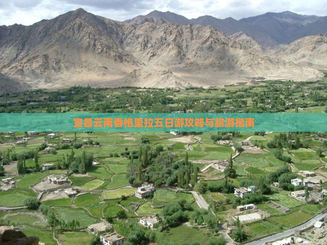 宜昌去云南香格里拉五日游