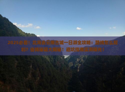 北海去云南古城一日