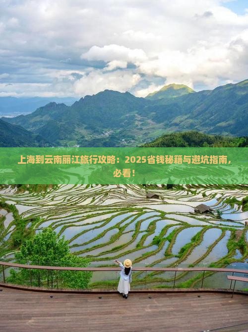 上海到云南丽江旅行社