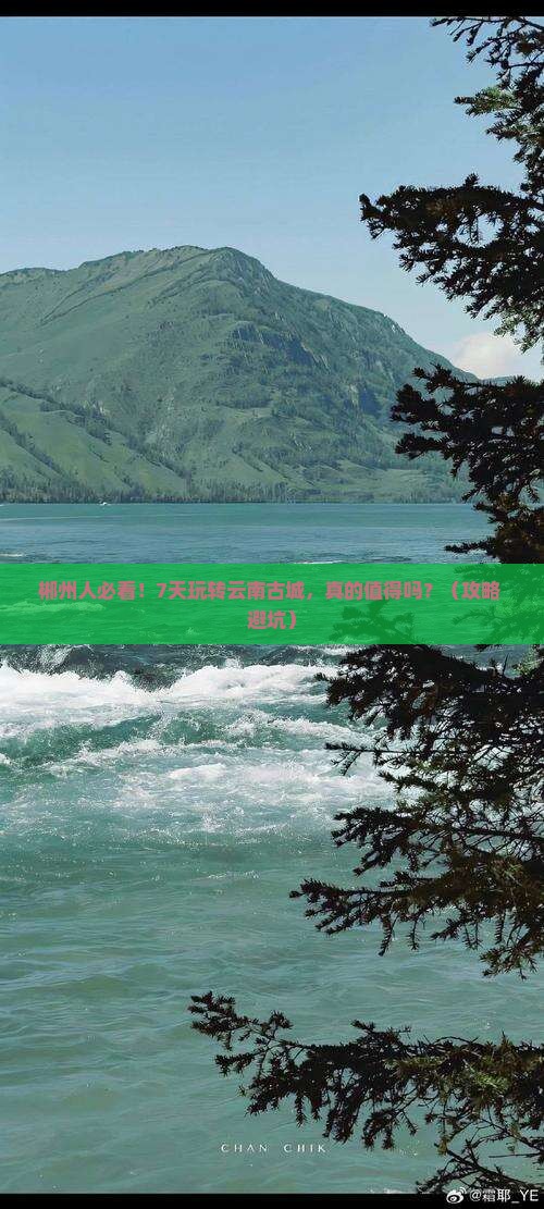 郴州去云南古城七日游