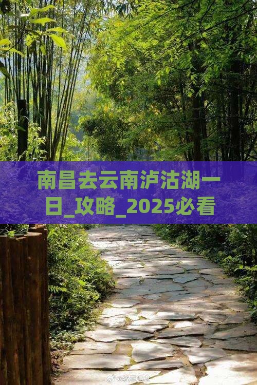 南昌去云南泸沽湖一日