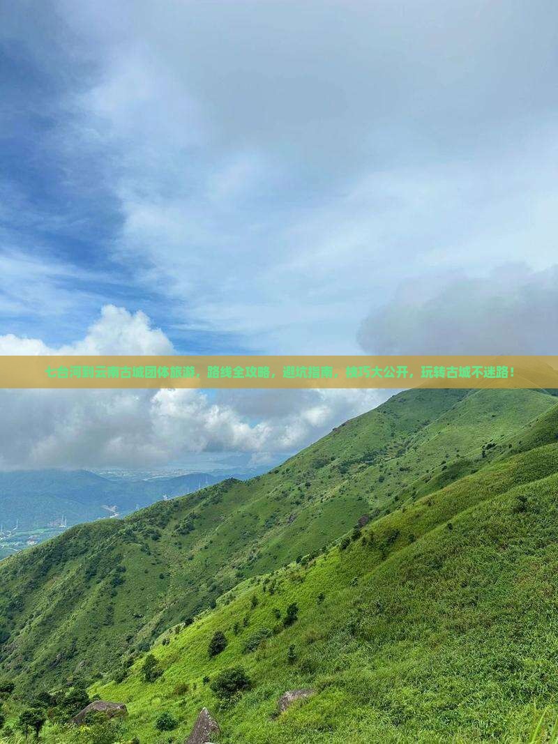 七台河到云南古城团体旅游