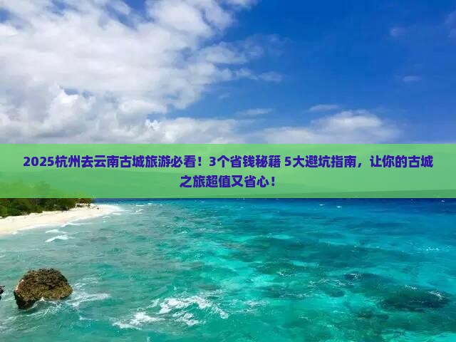 杭州去云南古城旅游