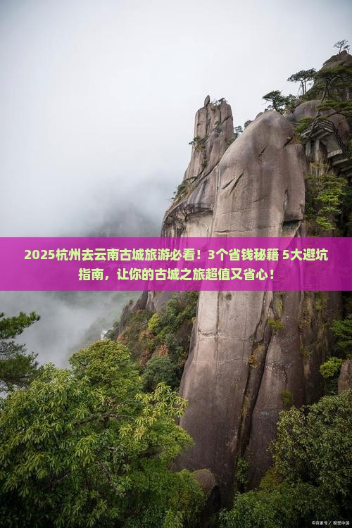 杭州去云南古城旅游