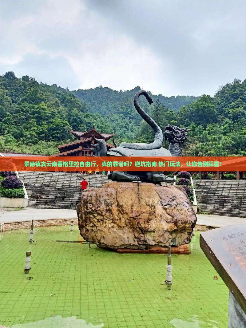 景德镇去云南香格里拉自由行