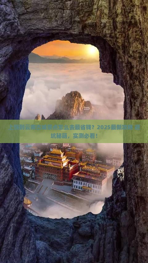 上饶到云南古城景点