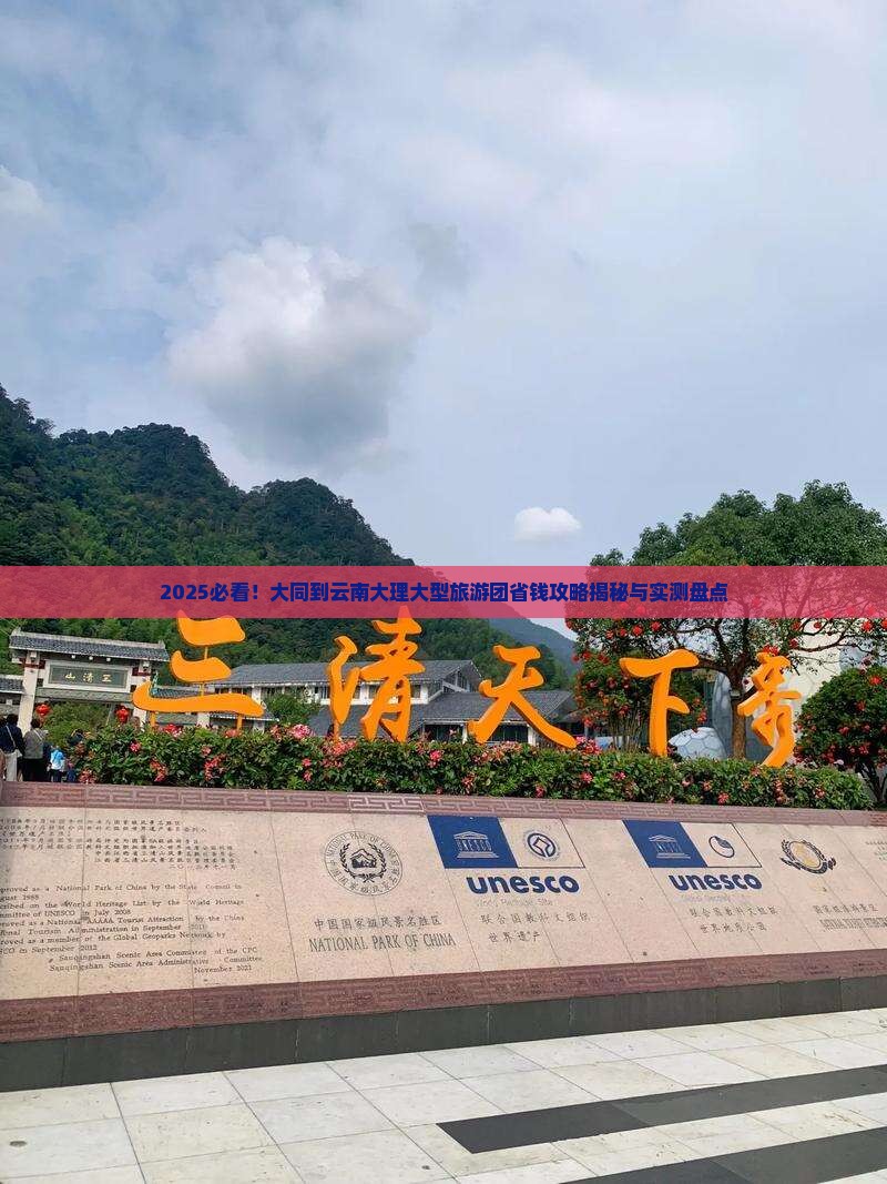 大同到云南大理大型旅游团