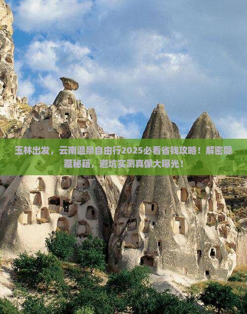 玉林到云南温泉旅行社