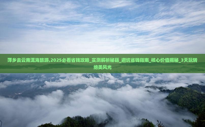 萍乡去云南洱海旅游