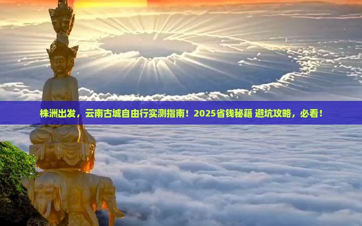 株洲到云南古城自由行
