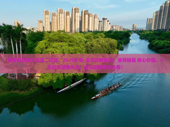铜陵到云南泸沽湖二日游