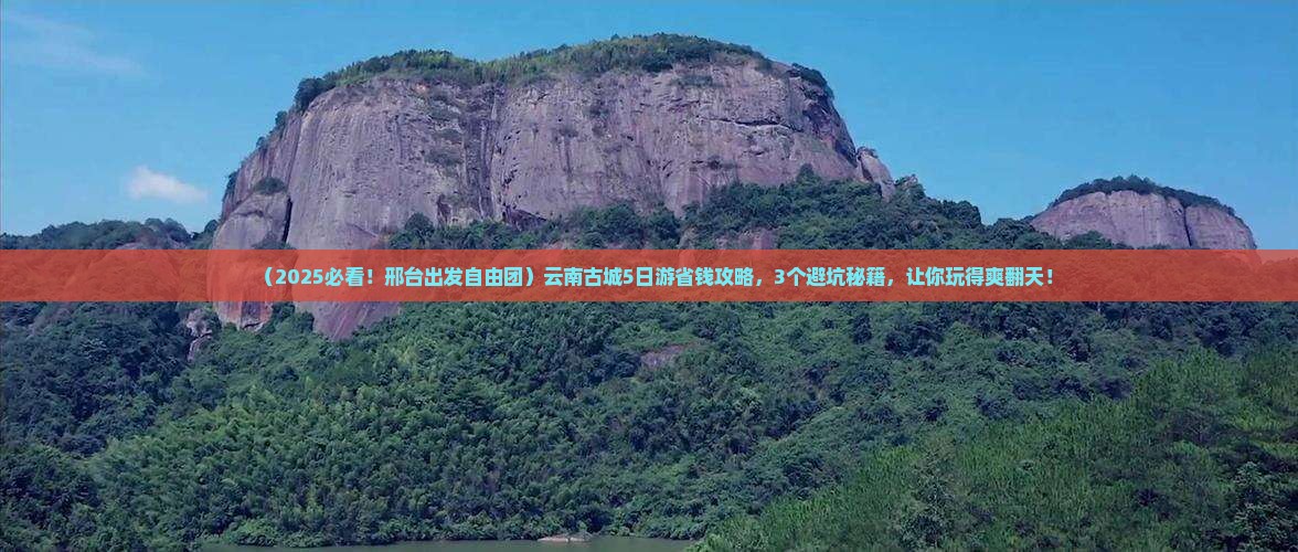 邢台去云南古城自由团