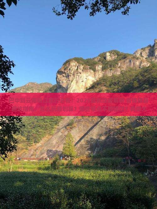 巴中到云南丽江旅行社