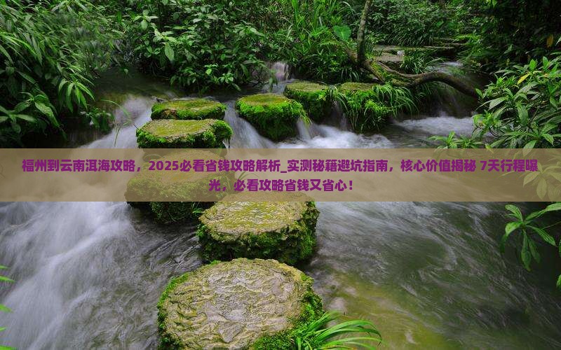 福州到云南洱海攻略