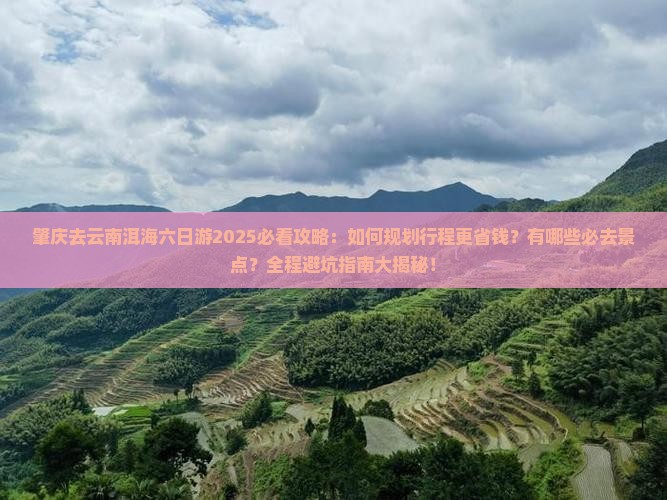 肇庆去云南洱海六日游