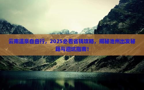 池州去云南温泉自由团